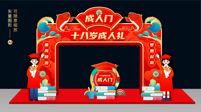 十八歲成人禮拱門
