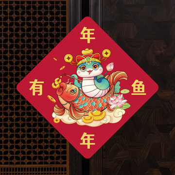 2025蛇年窗貼門貼年年有魚