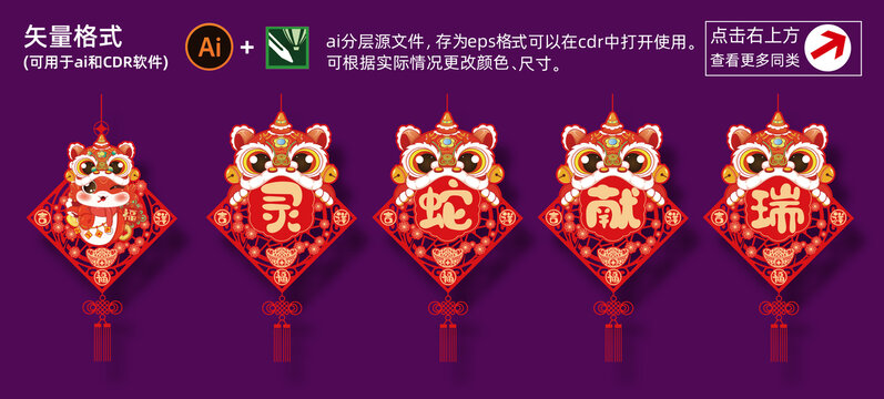 蛇年玻璃貼全套