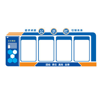 企業(yè)宣傳公示欄