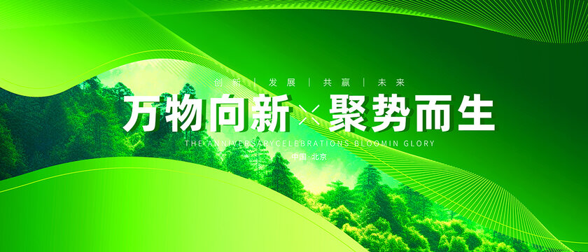 綠色會(huì)議背景