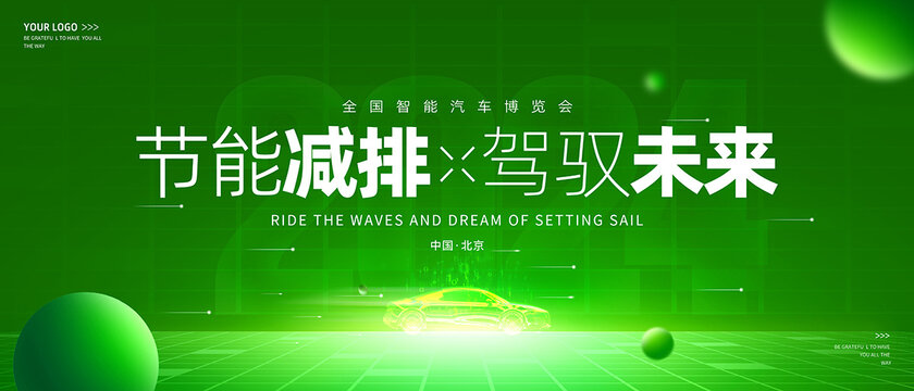 新能源汽車展會