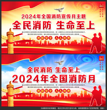消防宣傳月