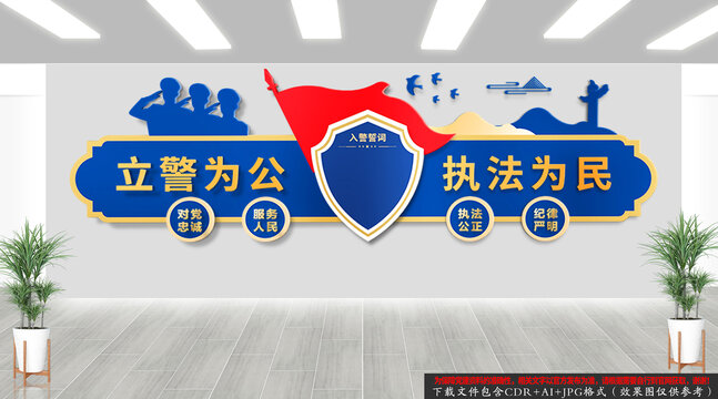 入警誓詞文化墻