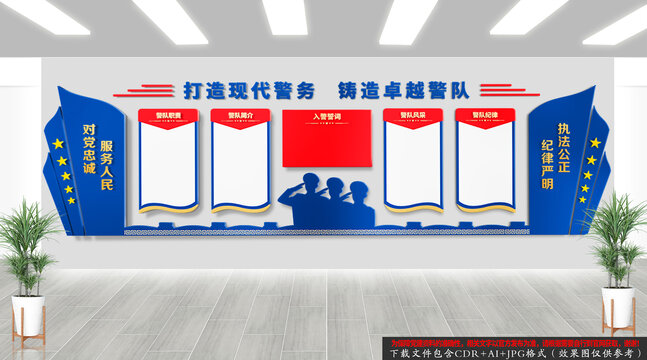 公安文化墻