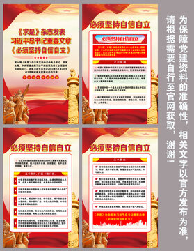 必須堅(jiān)持自信自立