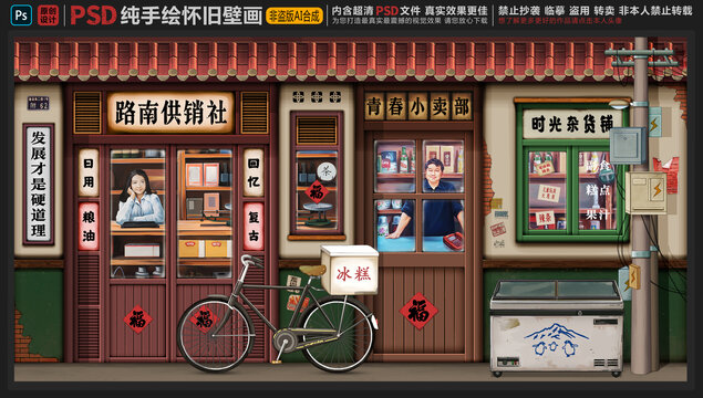 童年懷舊復(fù)古壁畫(huà)