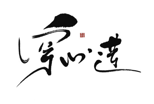 穿心蓮