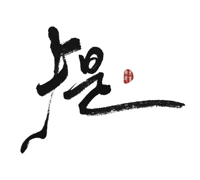 提