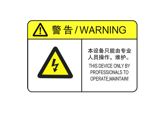 專業(yè)人員操作