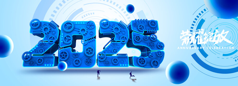 2025工業(yè)科技立體字
