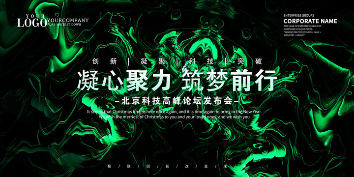 綠色年會設(shè)計海報