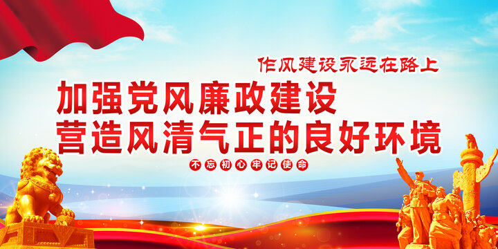 黨風(fēng)廉政