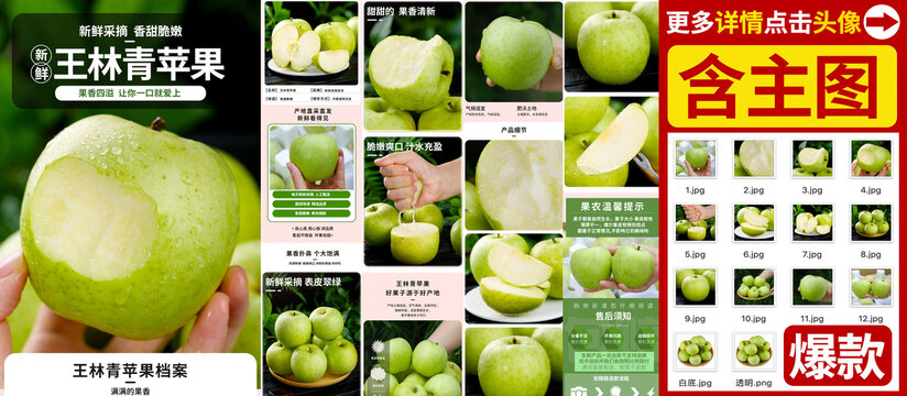 王林蘋果詳情