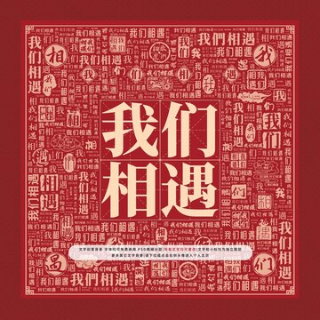 文字裝飾畫