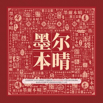 墨爾本晴文字裝飾畫