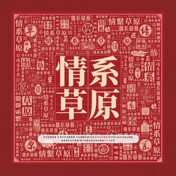 情系草原文字裝飾畫