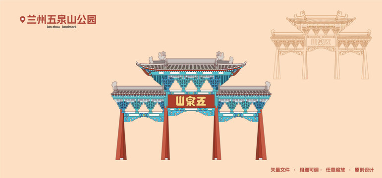 蘭州五泉山公園