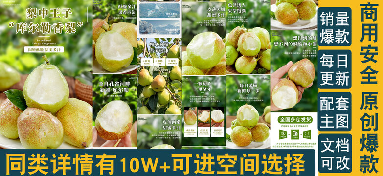 庫爾勒香梨詳情頁
