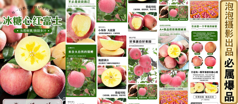 糖心紅富士詳情頁