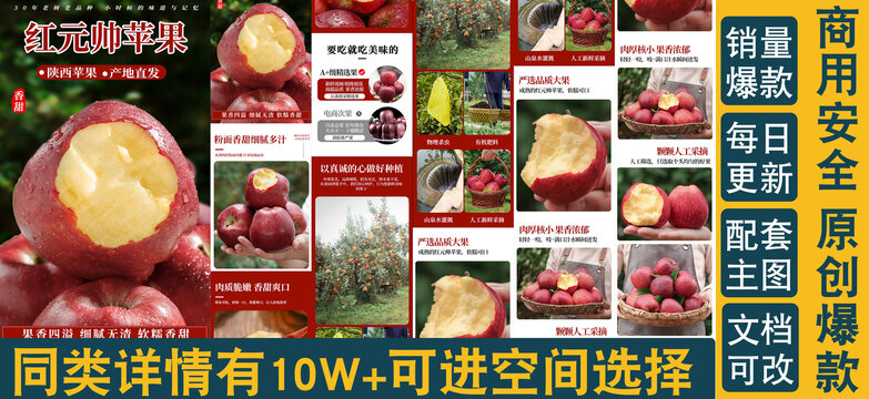 紅元帥蘋果詳情頁