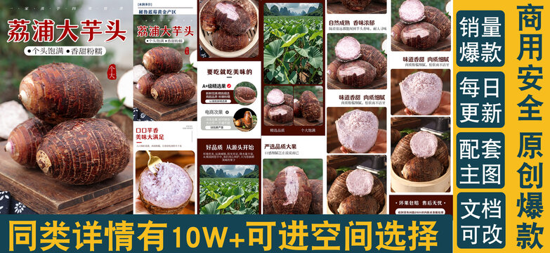 荔浦芋頭詳情頁