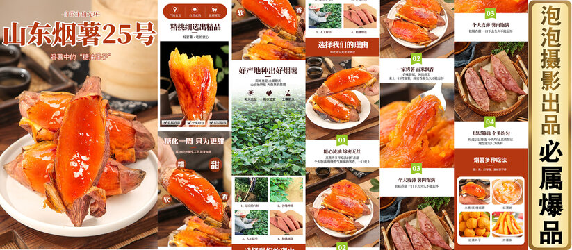煙薯詳情頁(yè)