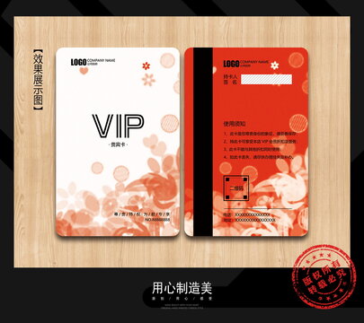 VIP會員卡
