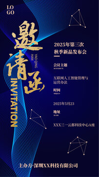 邀請(qǐng)函