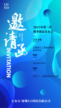 電子邀請(qǐng)函