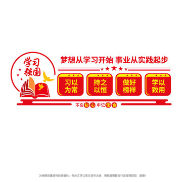 學(xué)習(xí)強(qiáng)國文化墻