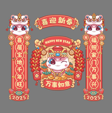 蛇年對(duì)聯(lián)