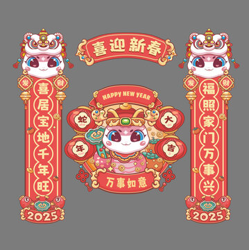 蛇年對聯(lián)
