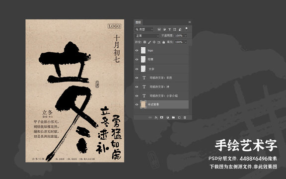 二十四節(jié)氣立冬水墨書法字