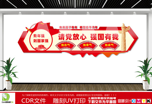 請(qǐng)黨放心強(qiáng)國(guó)有我
