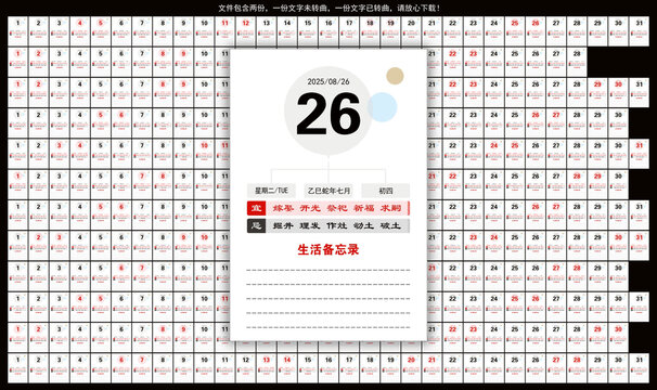 2025年手撕臺歷