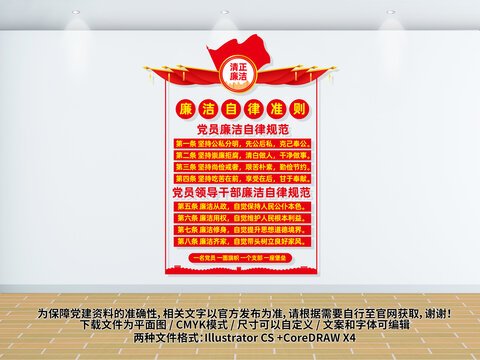 豎版廉潔自律準則文化墻