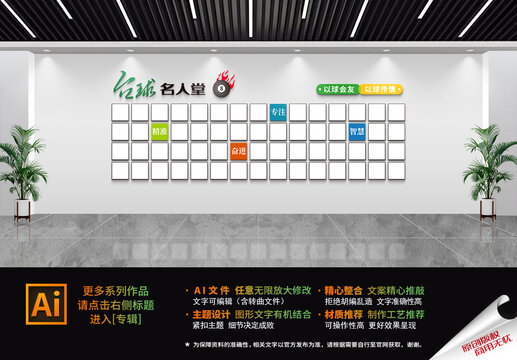 臺(tái)球照片墻