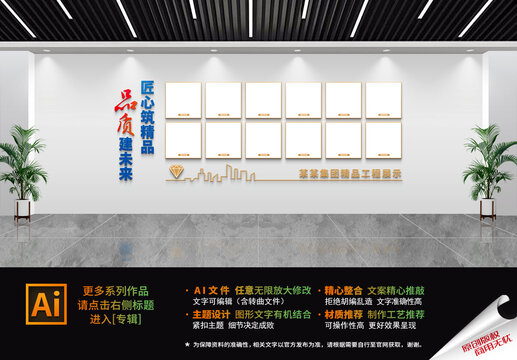 建筑公司文化墻