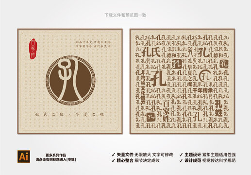 百家姓孔
