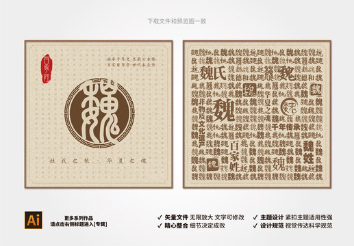 百家姓魏