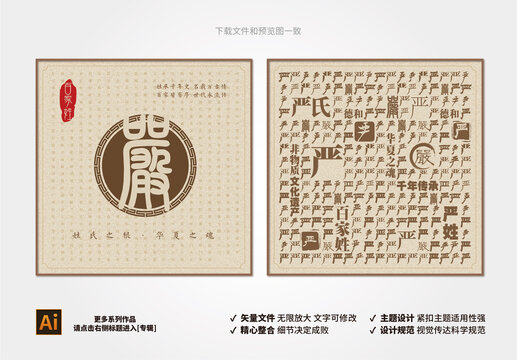 百家姓嚴(yán)
