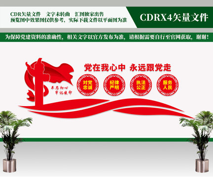 黨建會(huì)議室背景墻