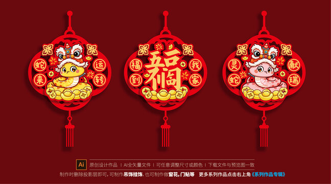 蛇年掛飾