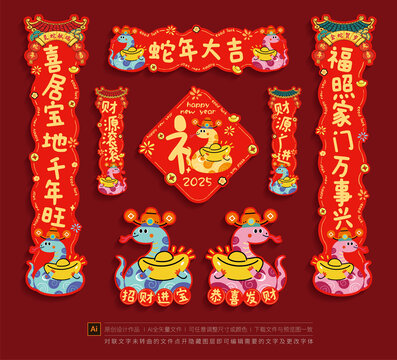 蛇年春聯(lián)