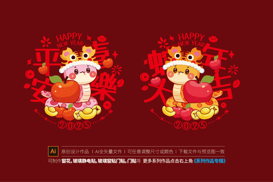蛇年靜電貼