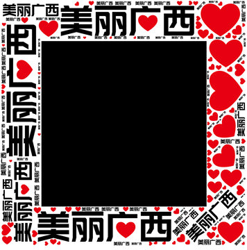 美麗廣西