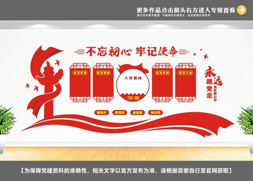 黨建文化墻