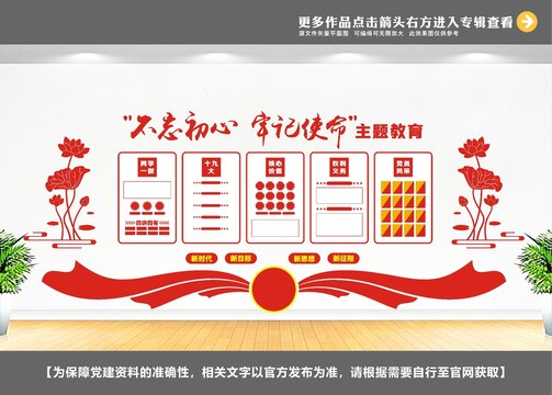 不忘初心教育