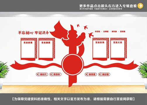 黨建背景